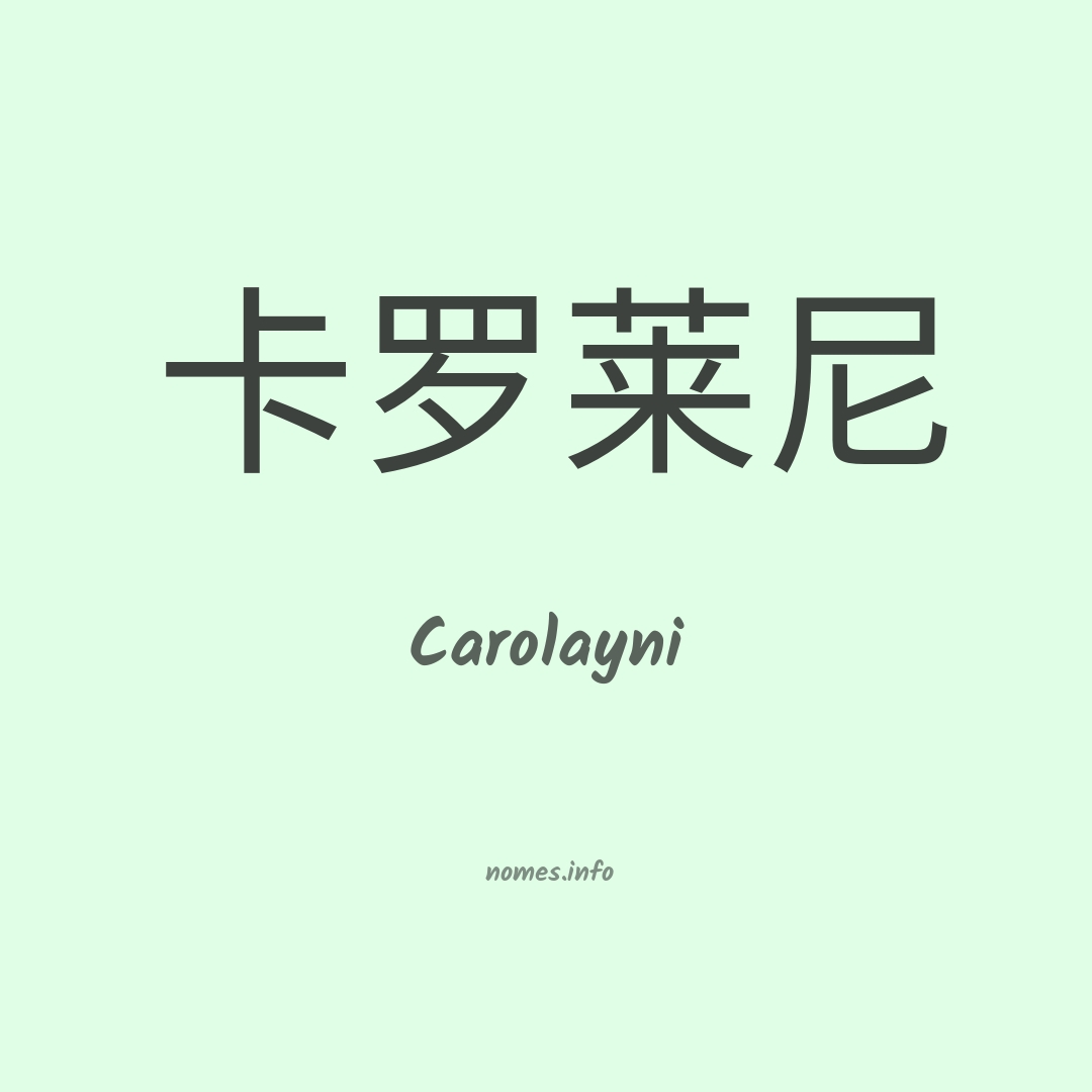 Carolayni em chinês