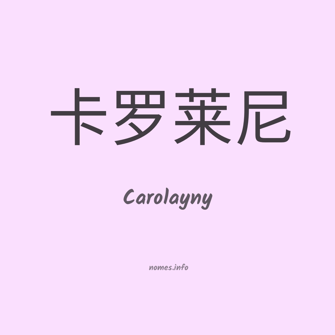 Carolayny em chinês