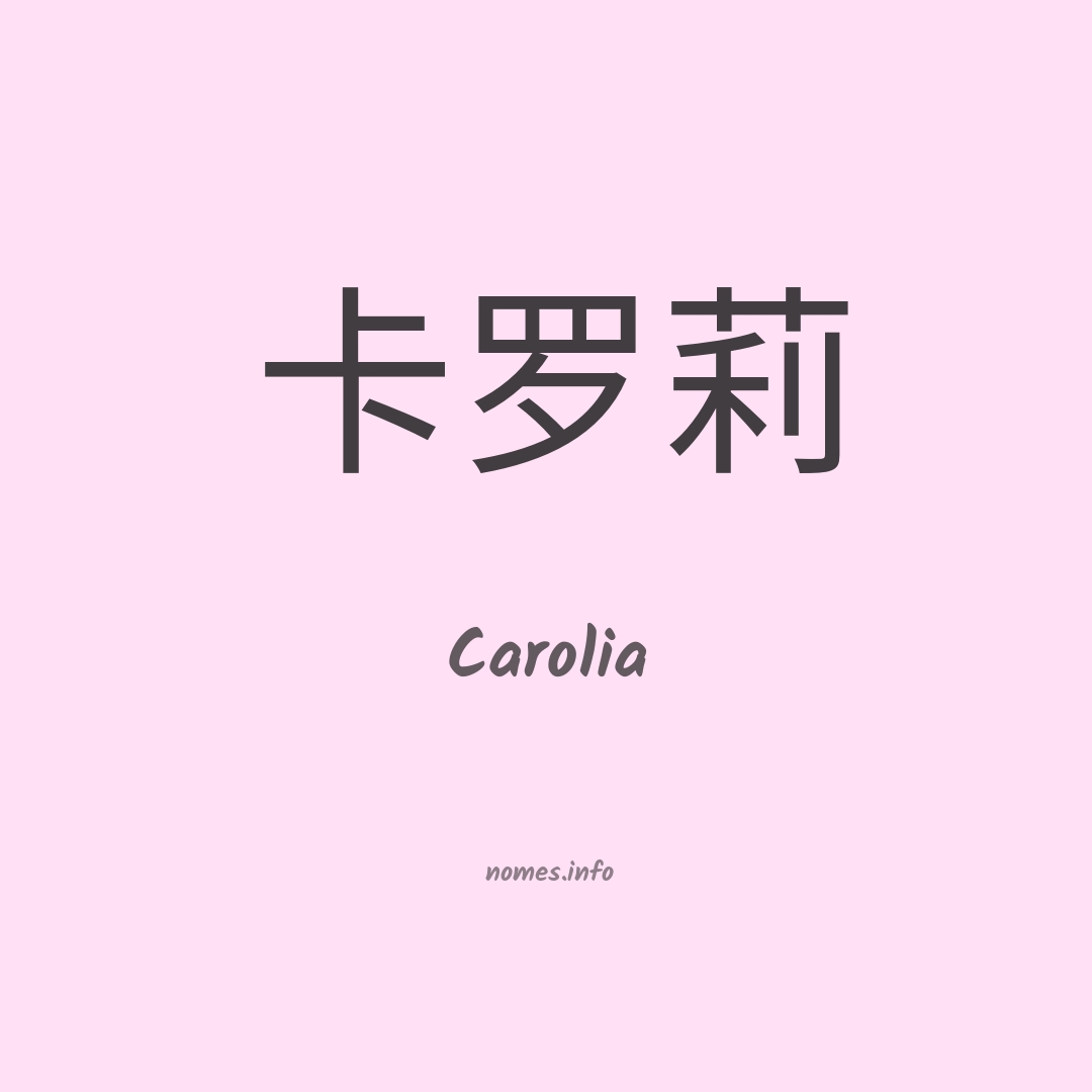 Carolia em chinês