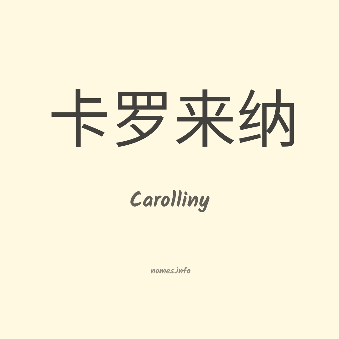 Carolliny em chinês