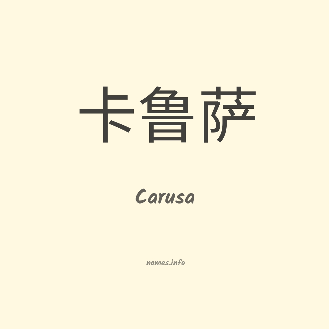 Carusa em chinês