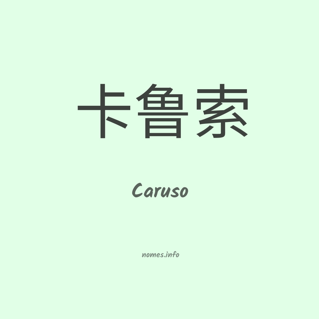 Caruso em chinês