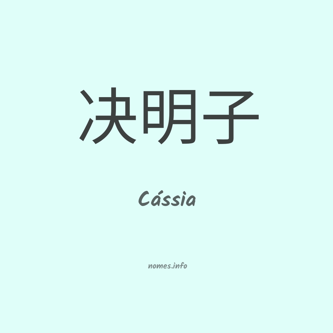 Cássia em chinês