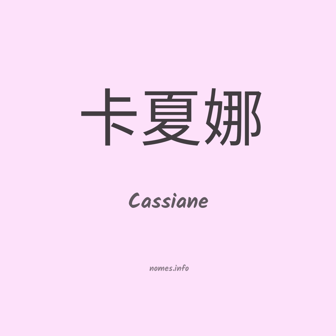 Cassiane em chinês