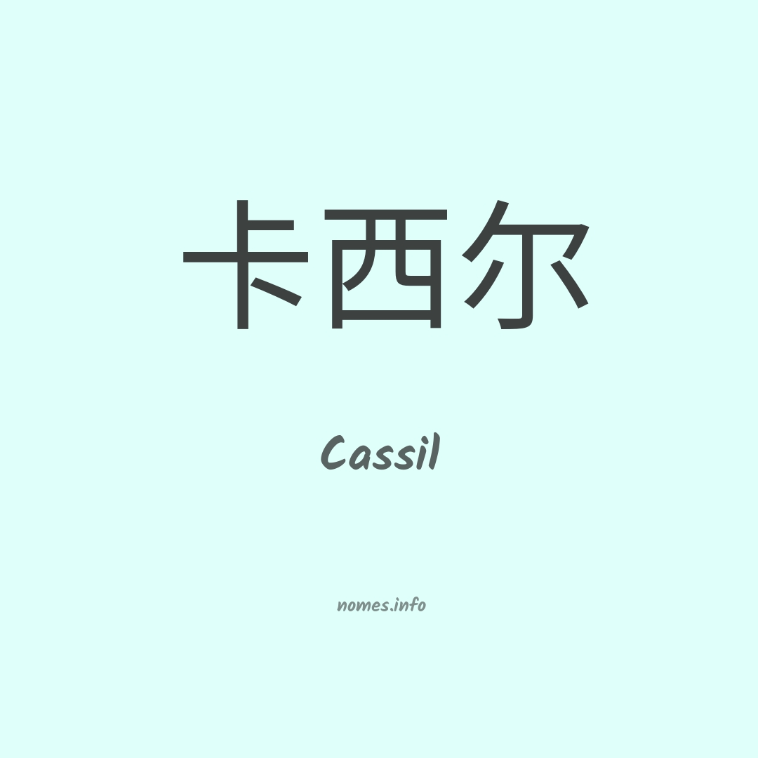 Cassil em chinês