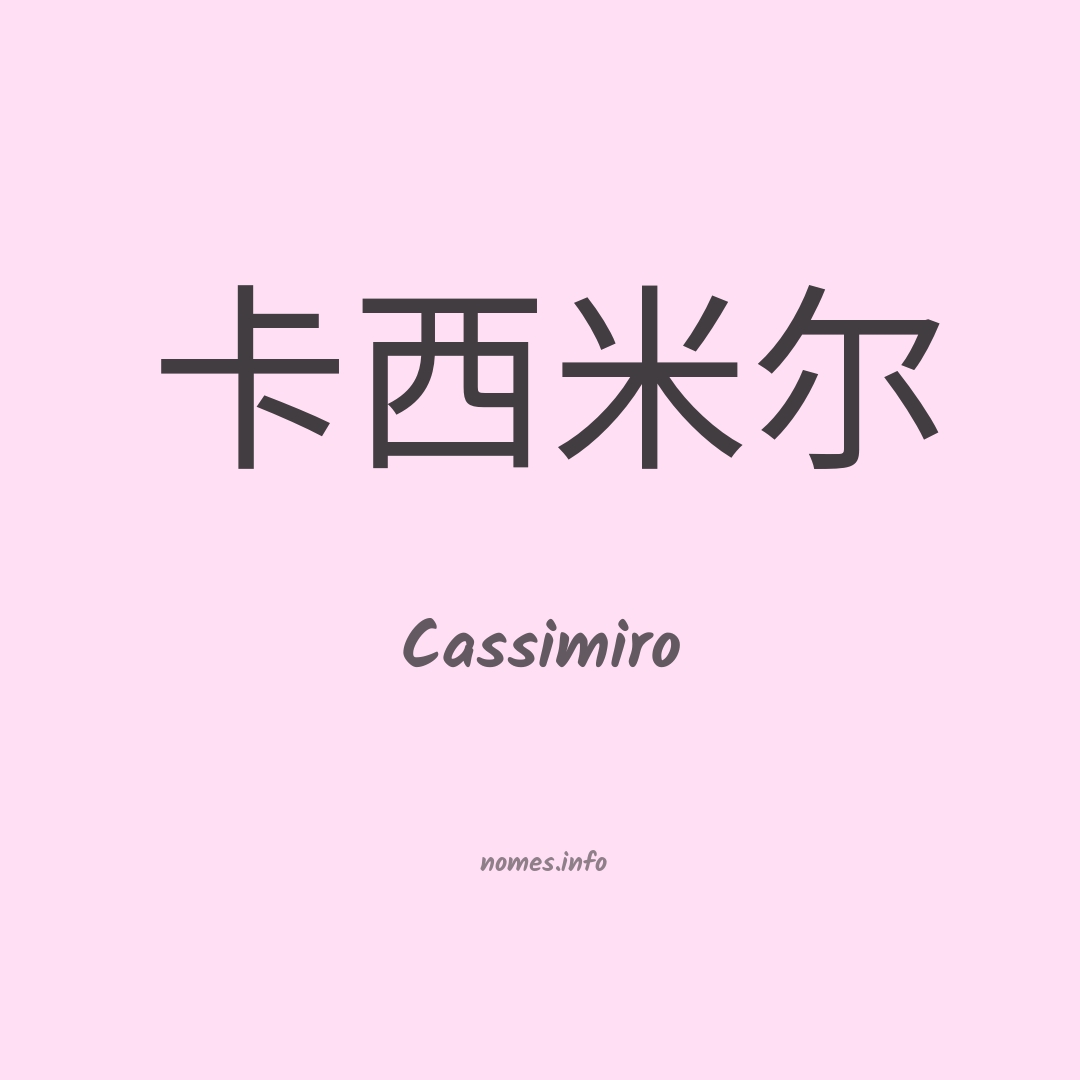Cassimiro em chinês