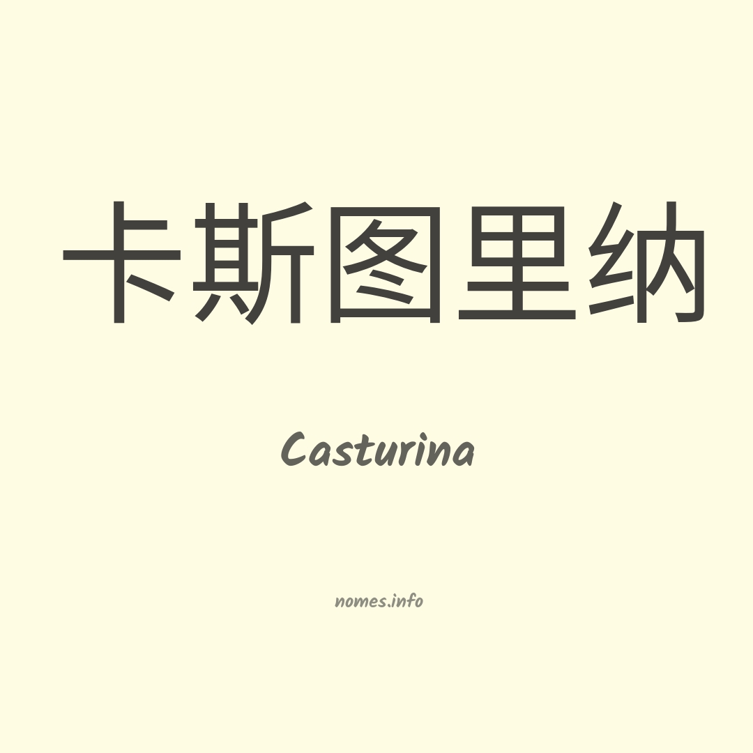 Casturina em chinês