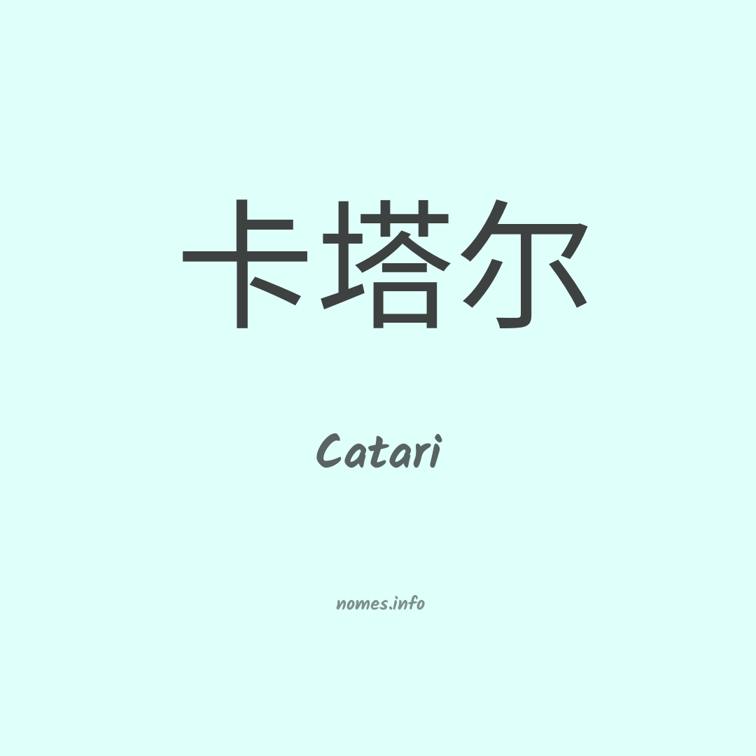 Catari em chinês