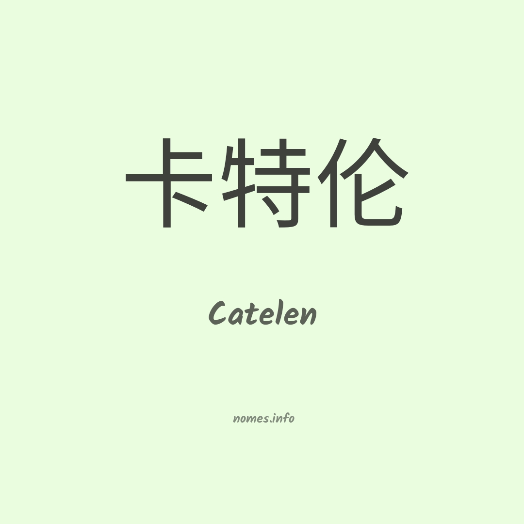 Catelen em chinês