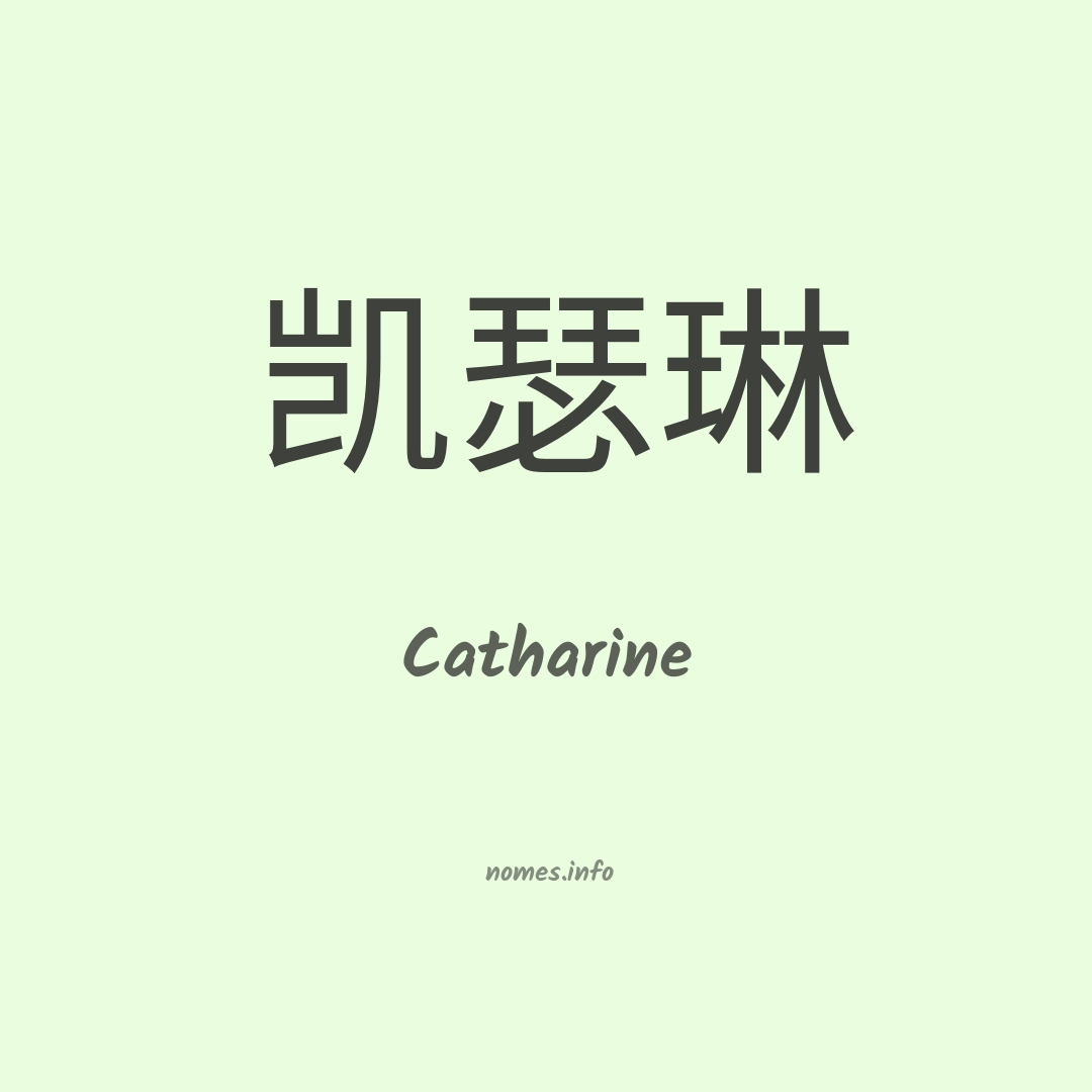 Catharine em chinês