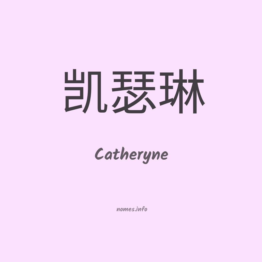 Catheryne em chinês