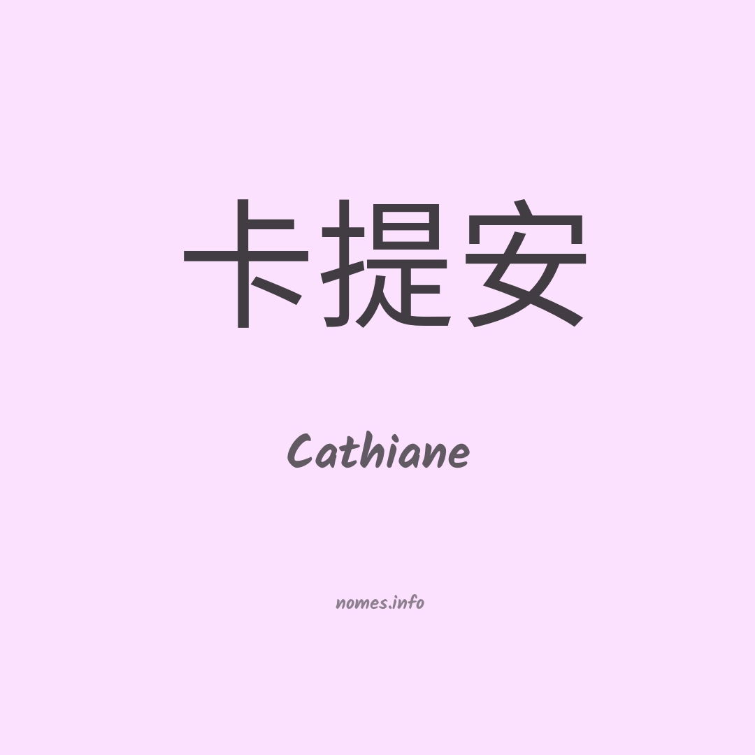 Cathiane em chinês