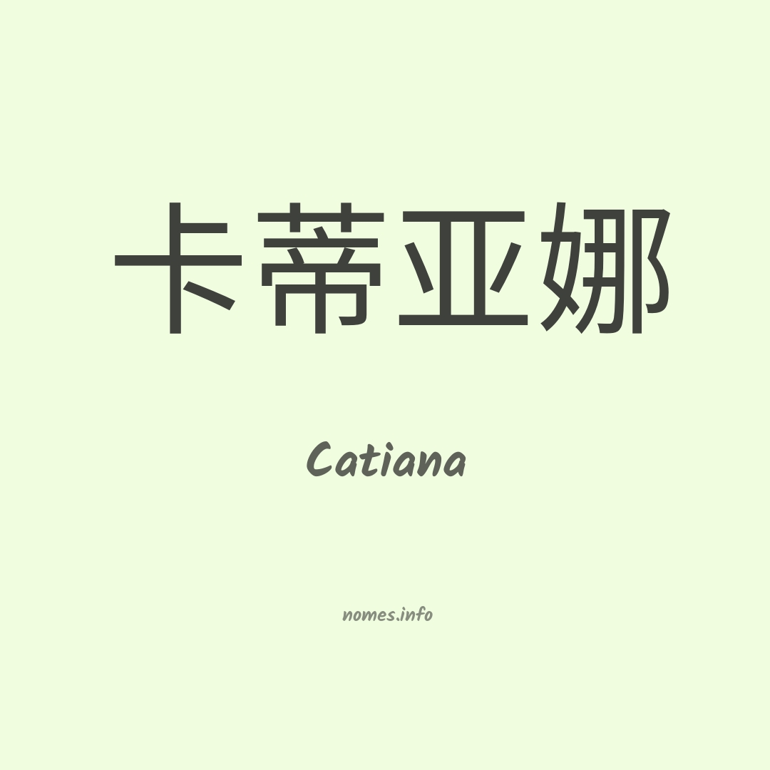 Catiana em chinês