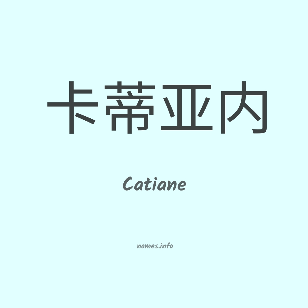 Catiane em chinês