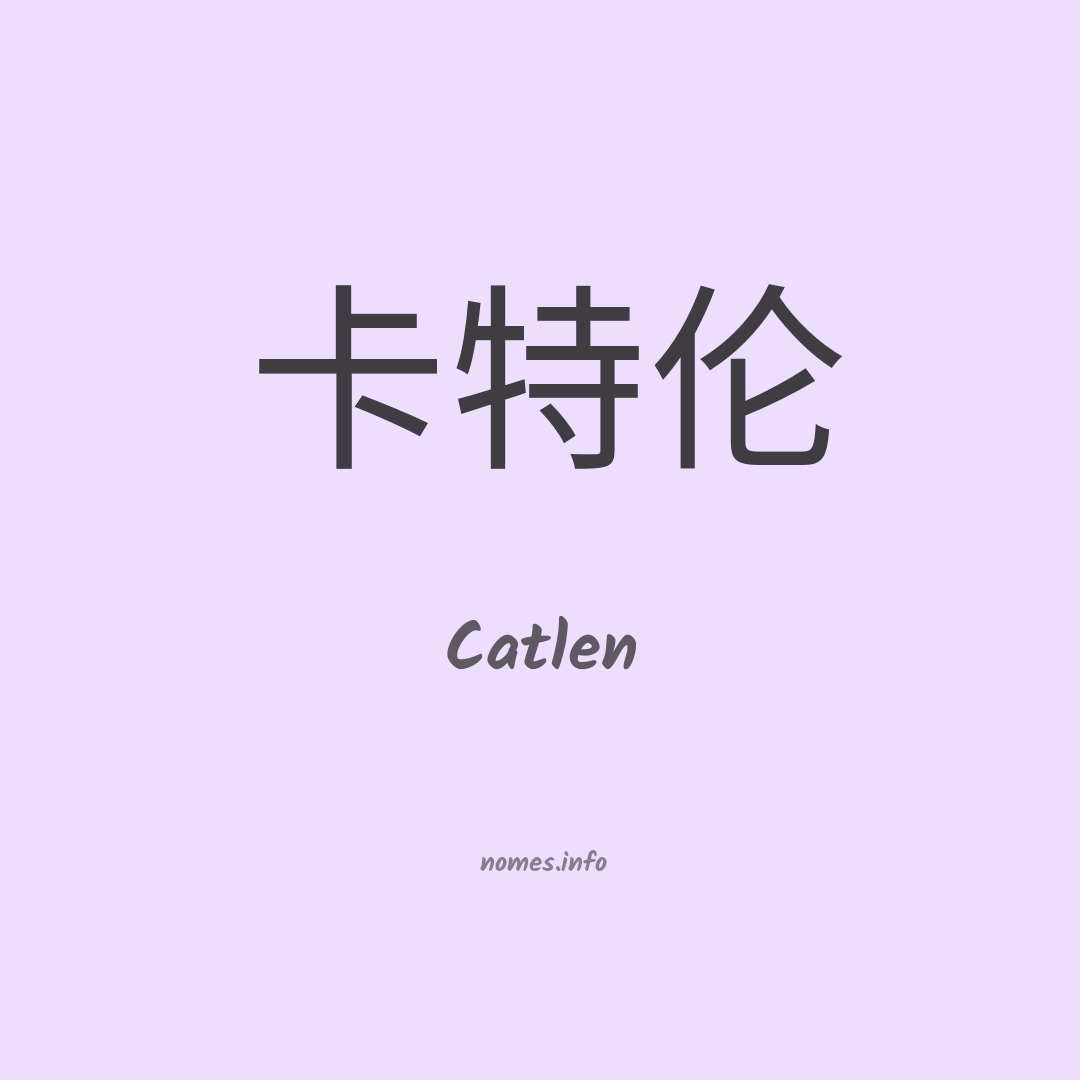 Catlen em chinês