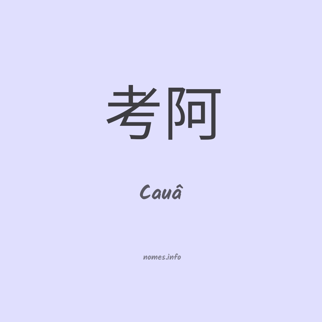 Cauâ em chinês