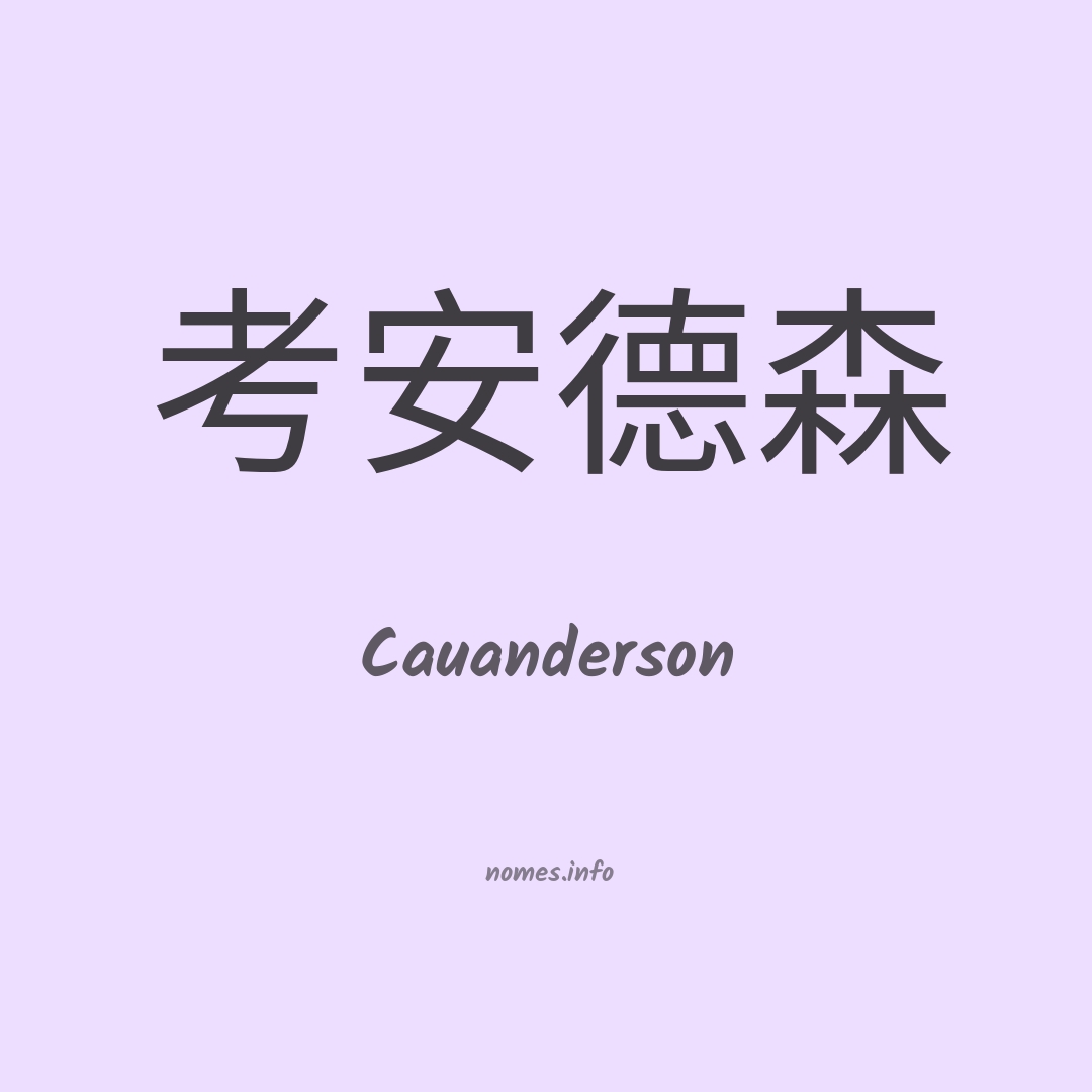 Cauanderson em chinês