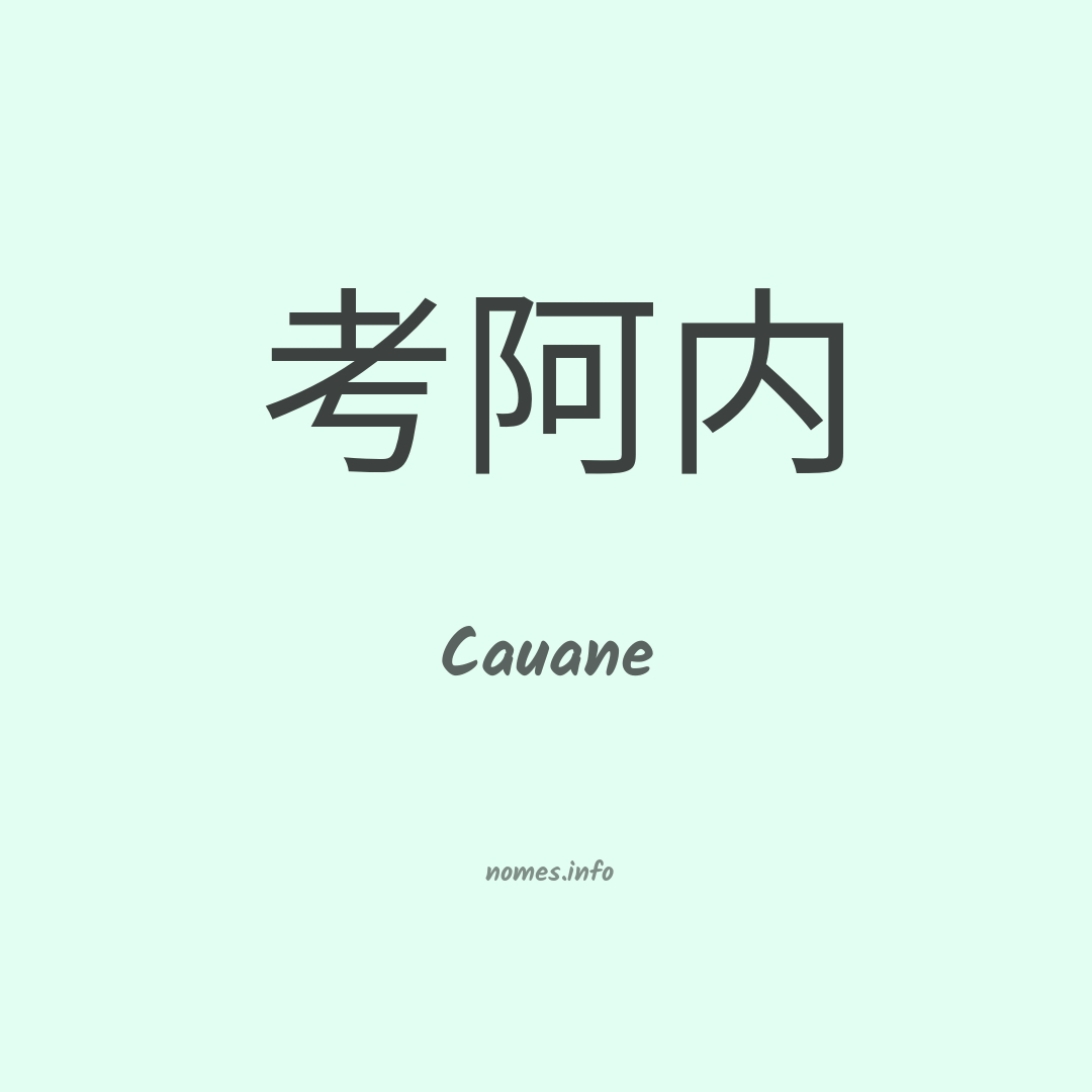 Cauane em chinês