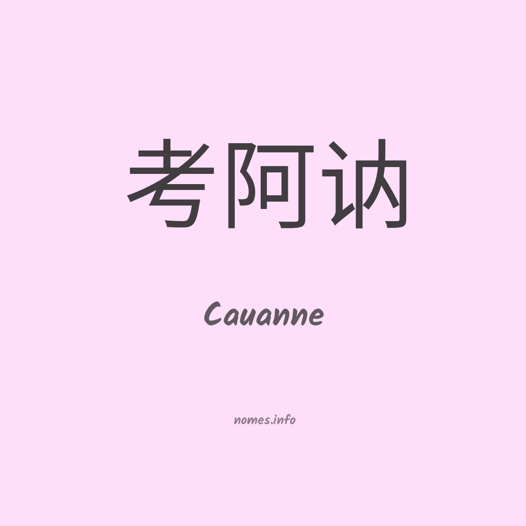 Cauanne em chinês