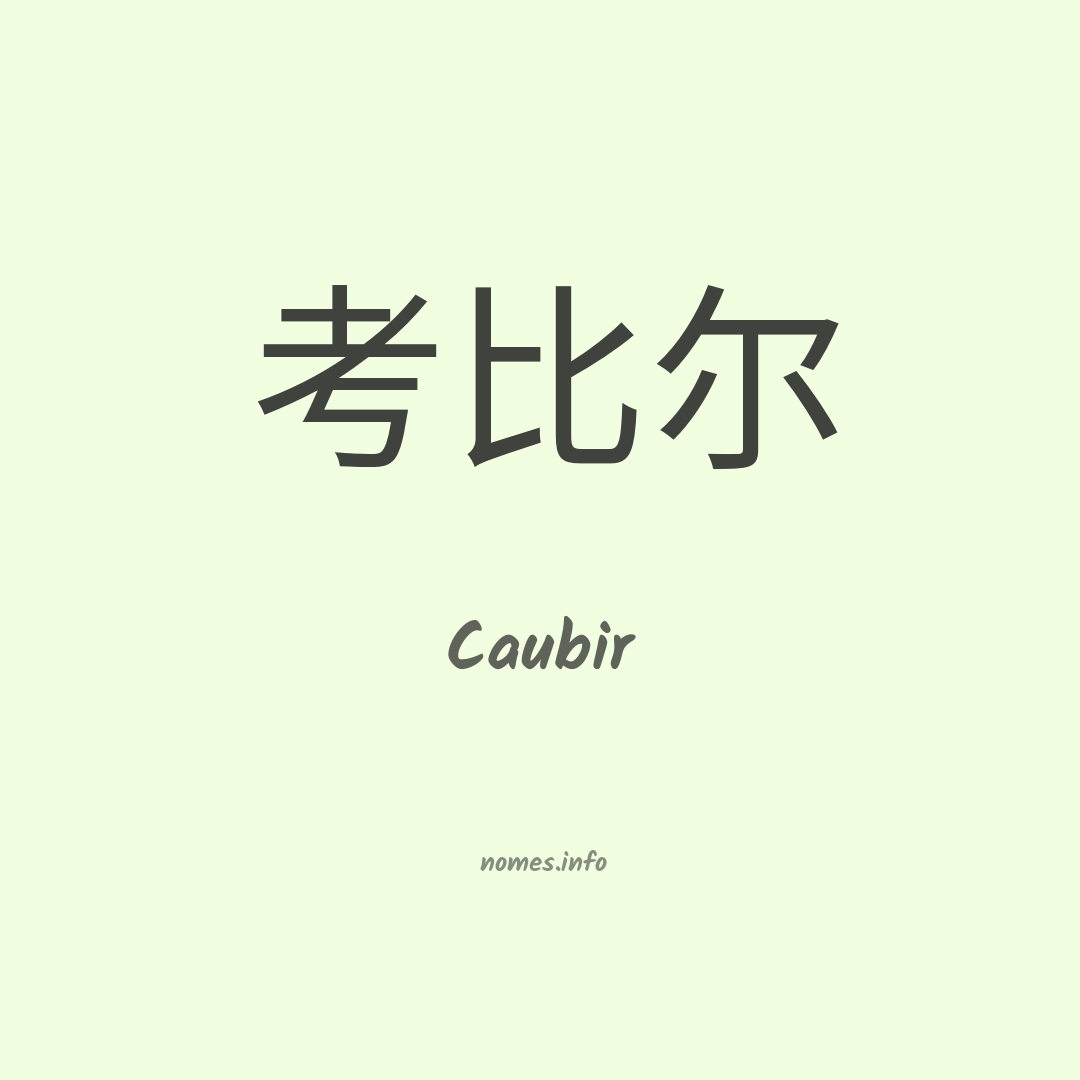 Caubir em chinês