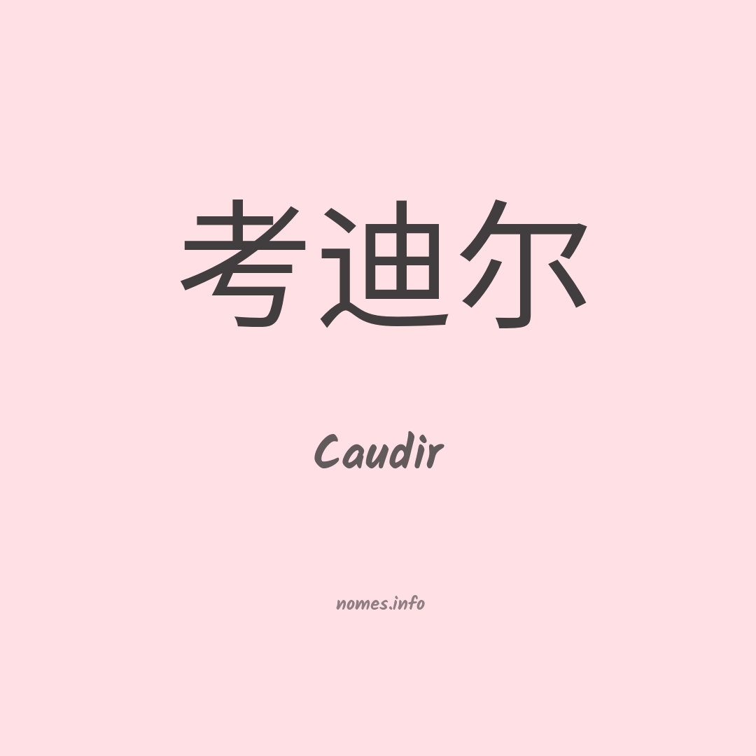 Caudir em chinês