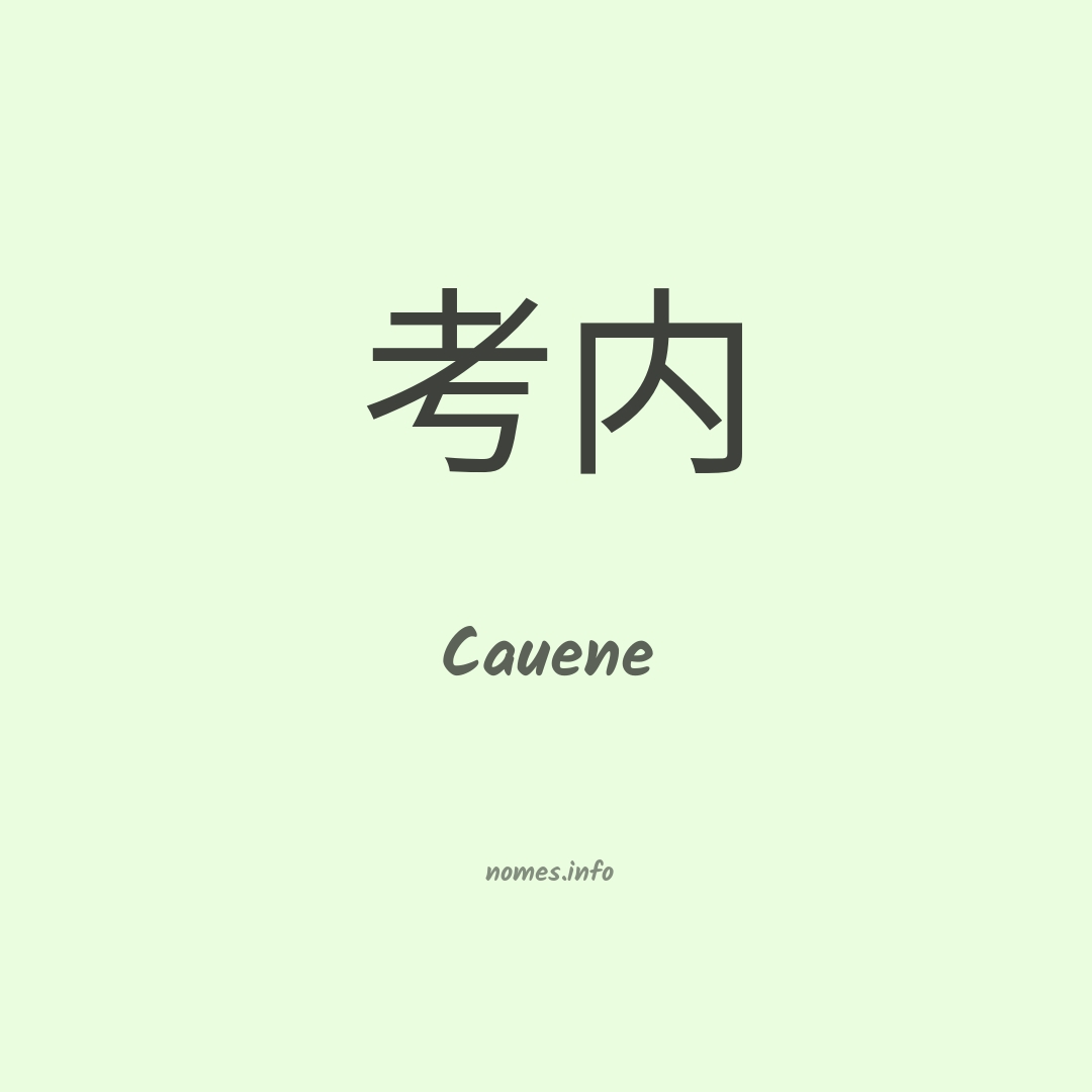Cauene em chinês