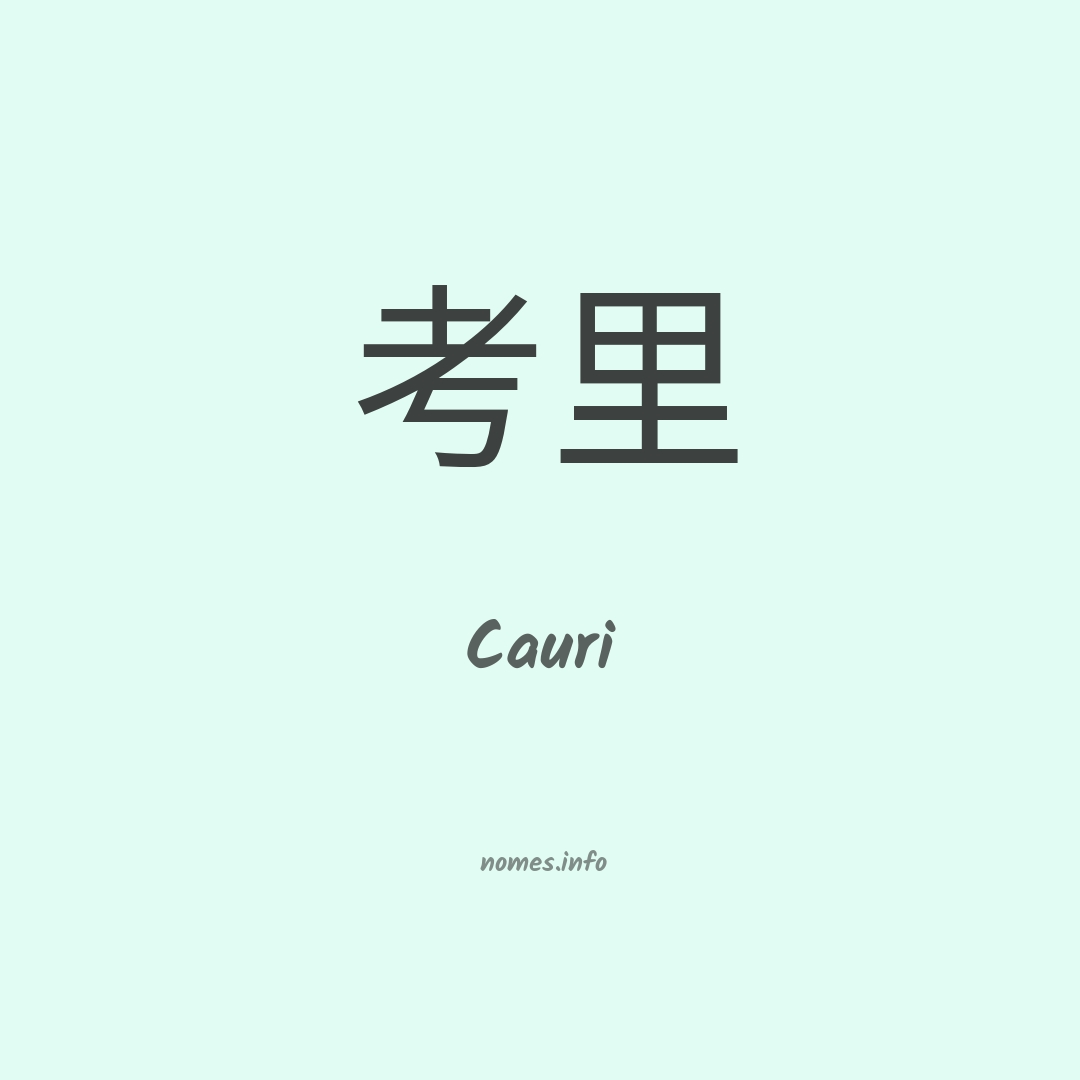 Cauri em chinês