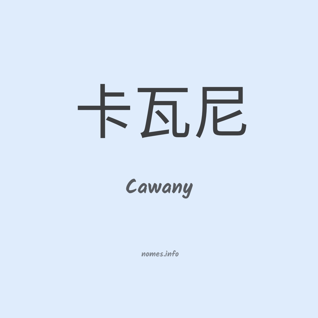 Cawany em chinês