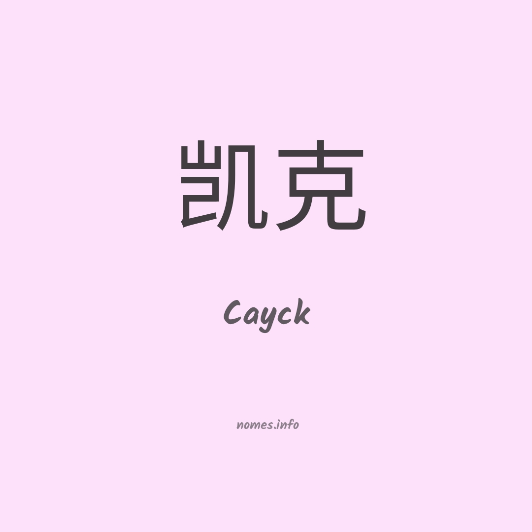 Cayck em chinês