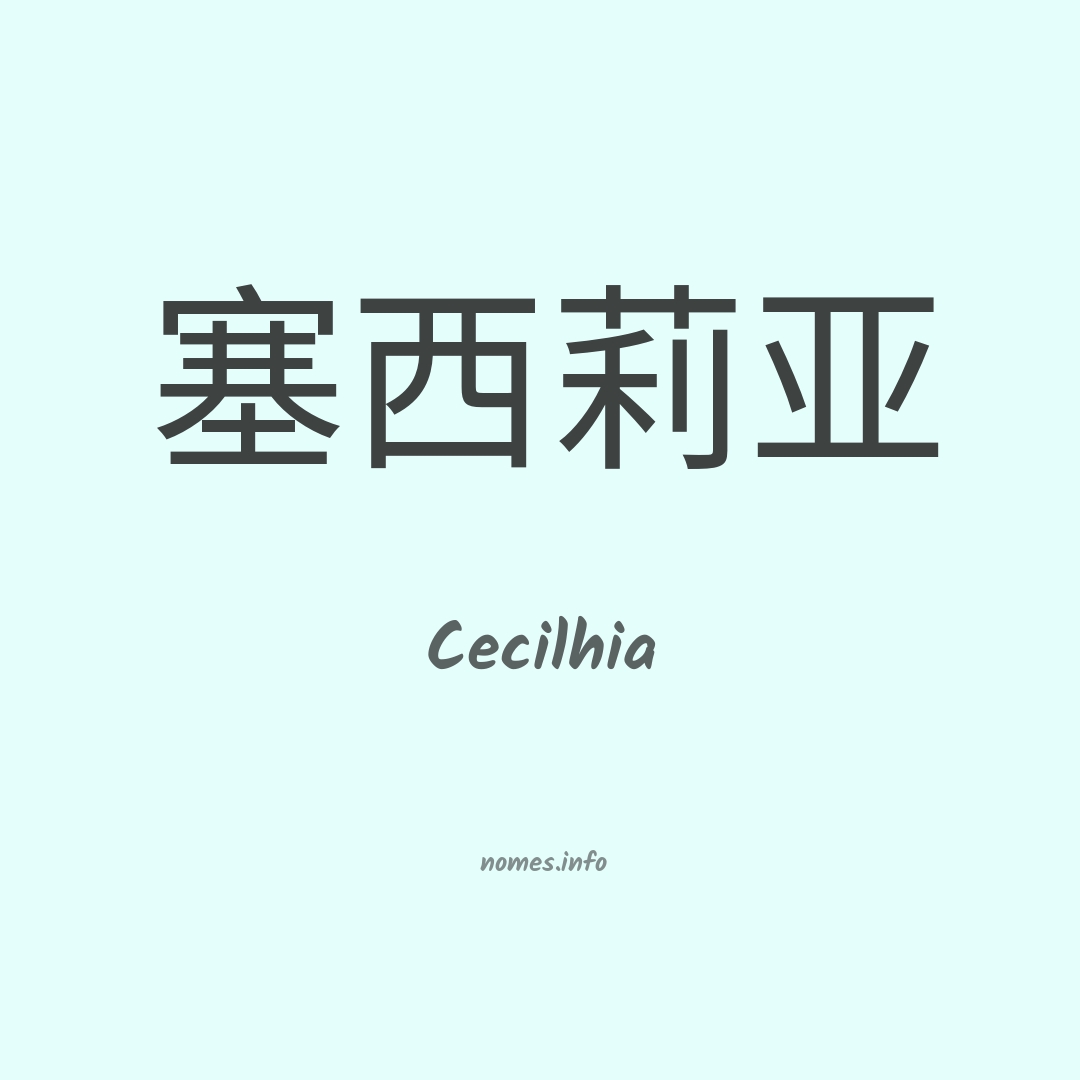 Cecilhia em chinês