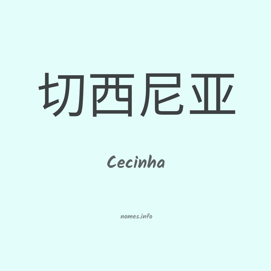 Cecinha em chinês