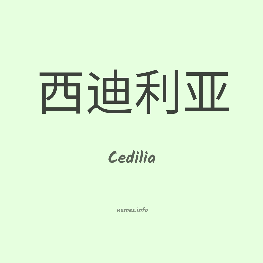 Cedilia em chinês