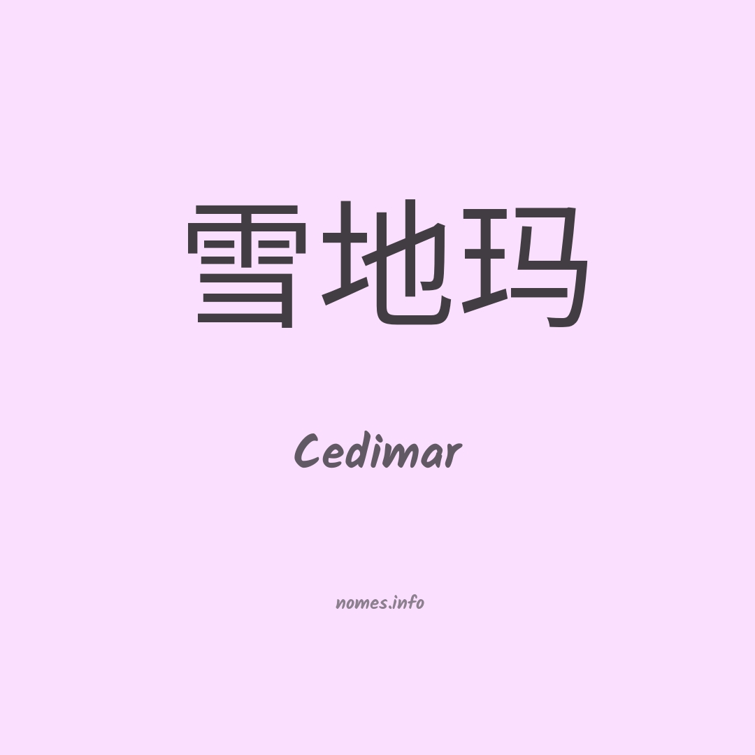 Cedimar em chinês