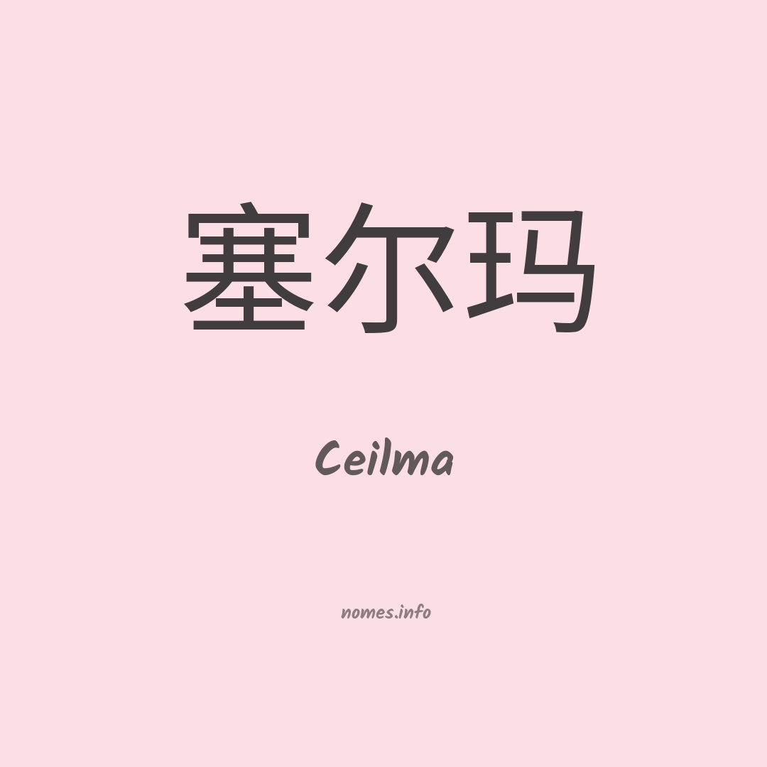 Ceilma em chinês