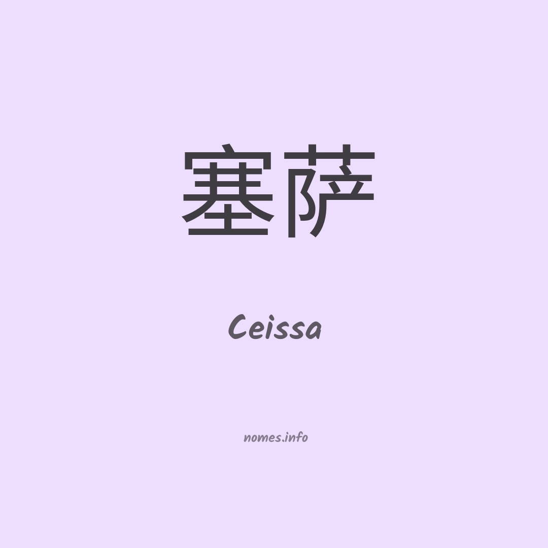 Ceissa em chinês