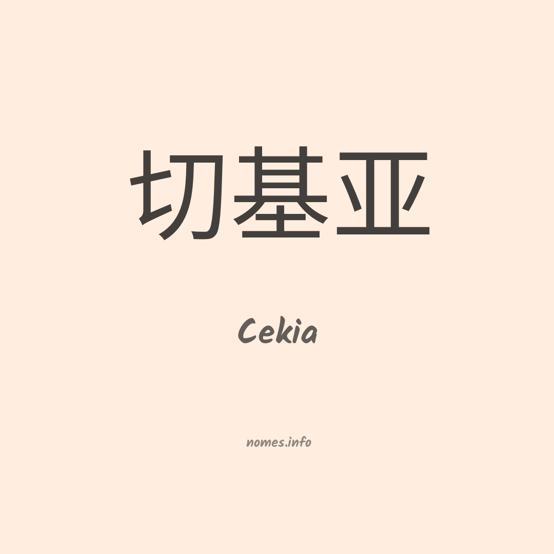 Cekia em chinês