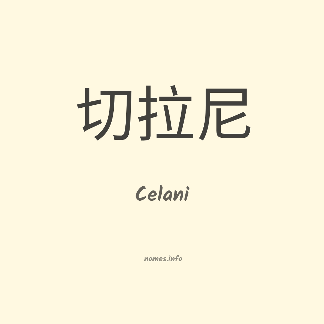 Celani em chinês