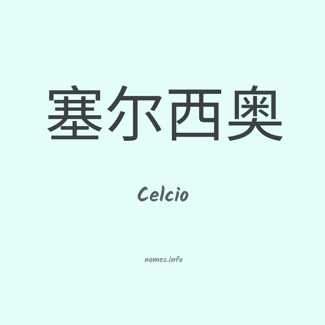 Celcio em chinês