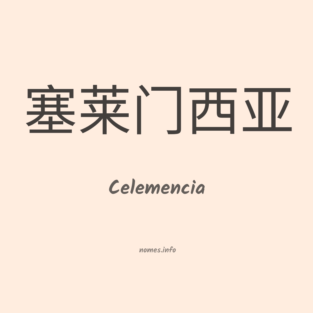 Celemencia em chinês