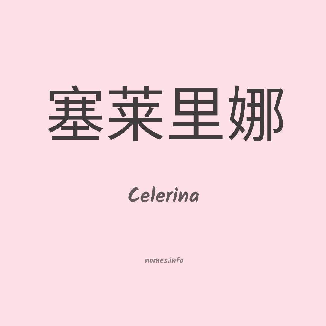 Celerina em chinês