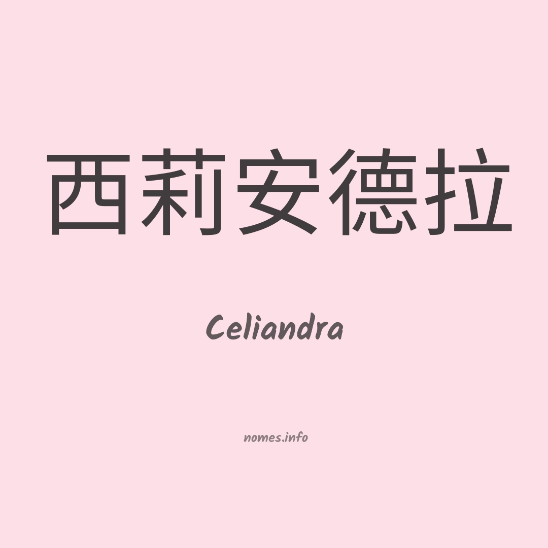Celiandra em chinês