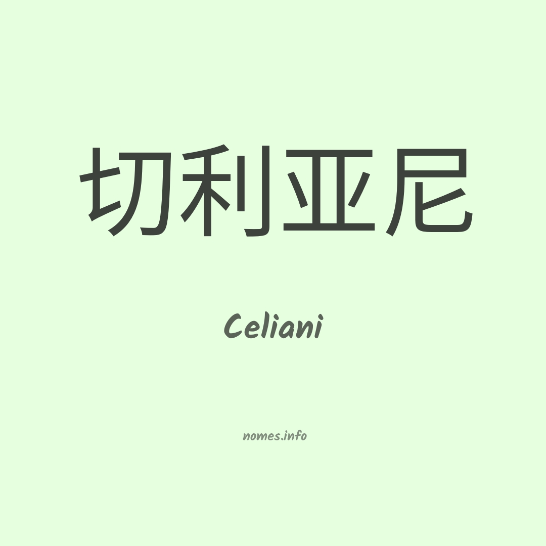 Celiani em chinês