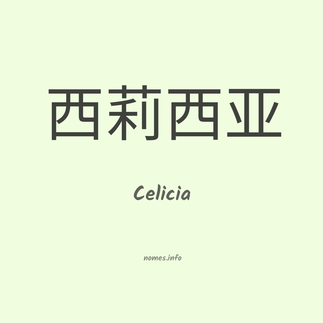 Celicia em chinês