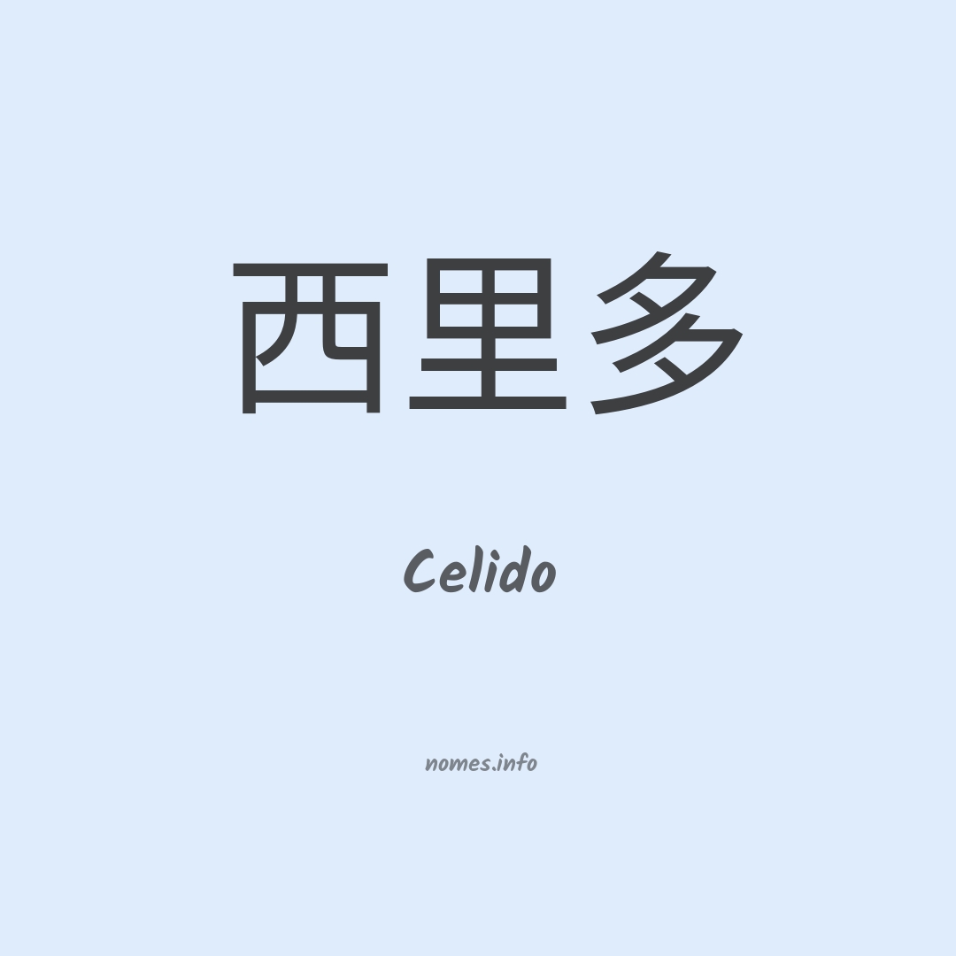 Celido em chinês