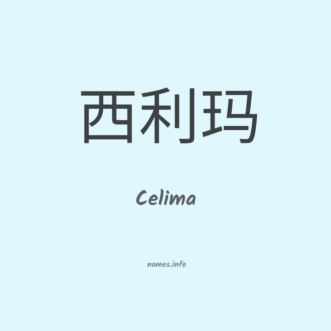 Celima em chinês