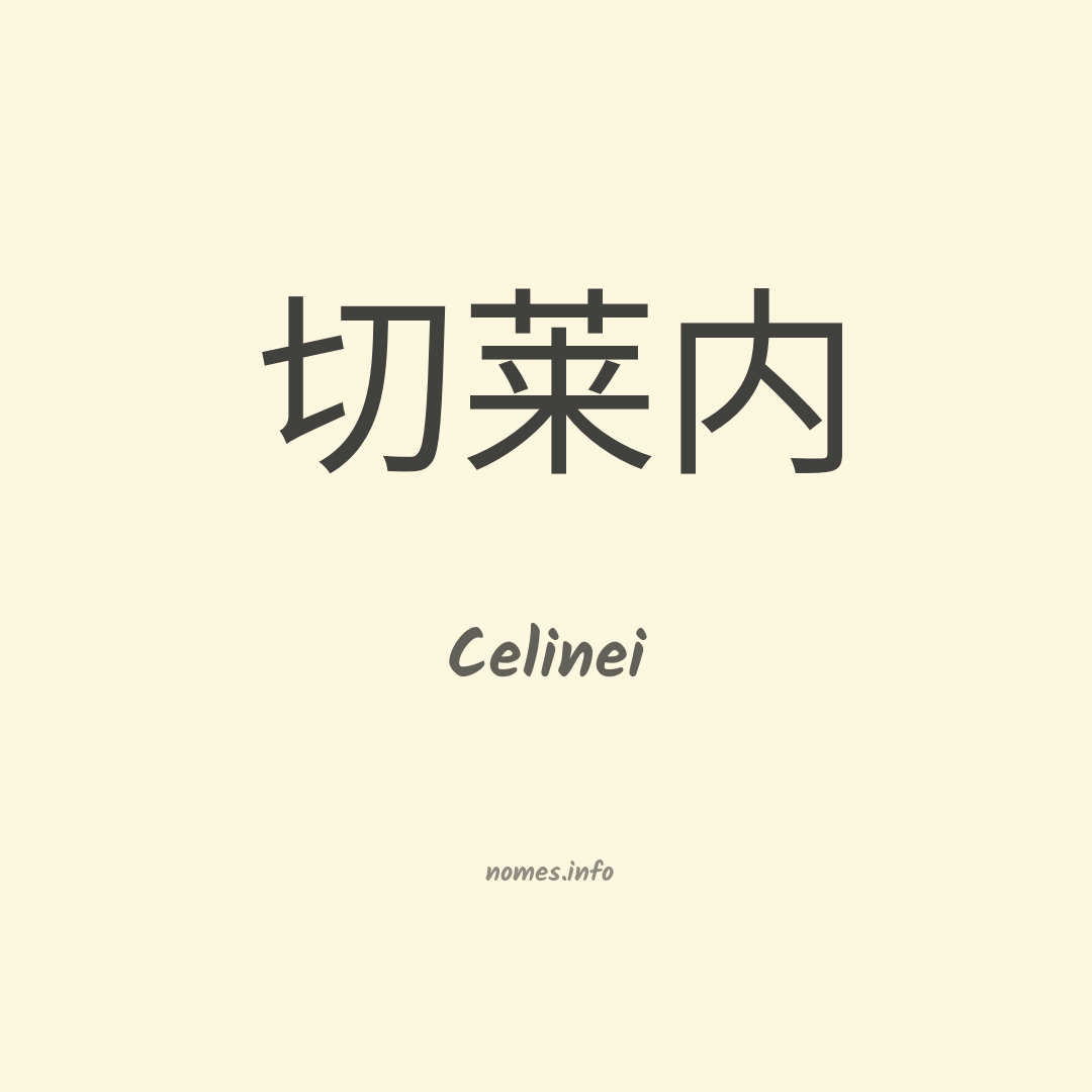 Celinei em chinês