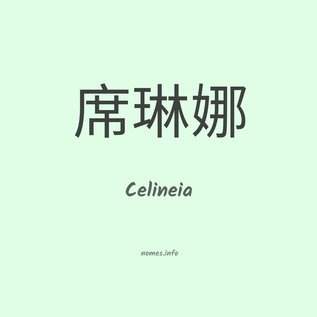 Celineia em chinês