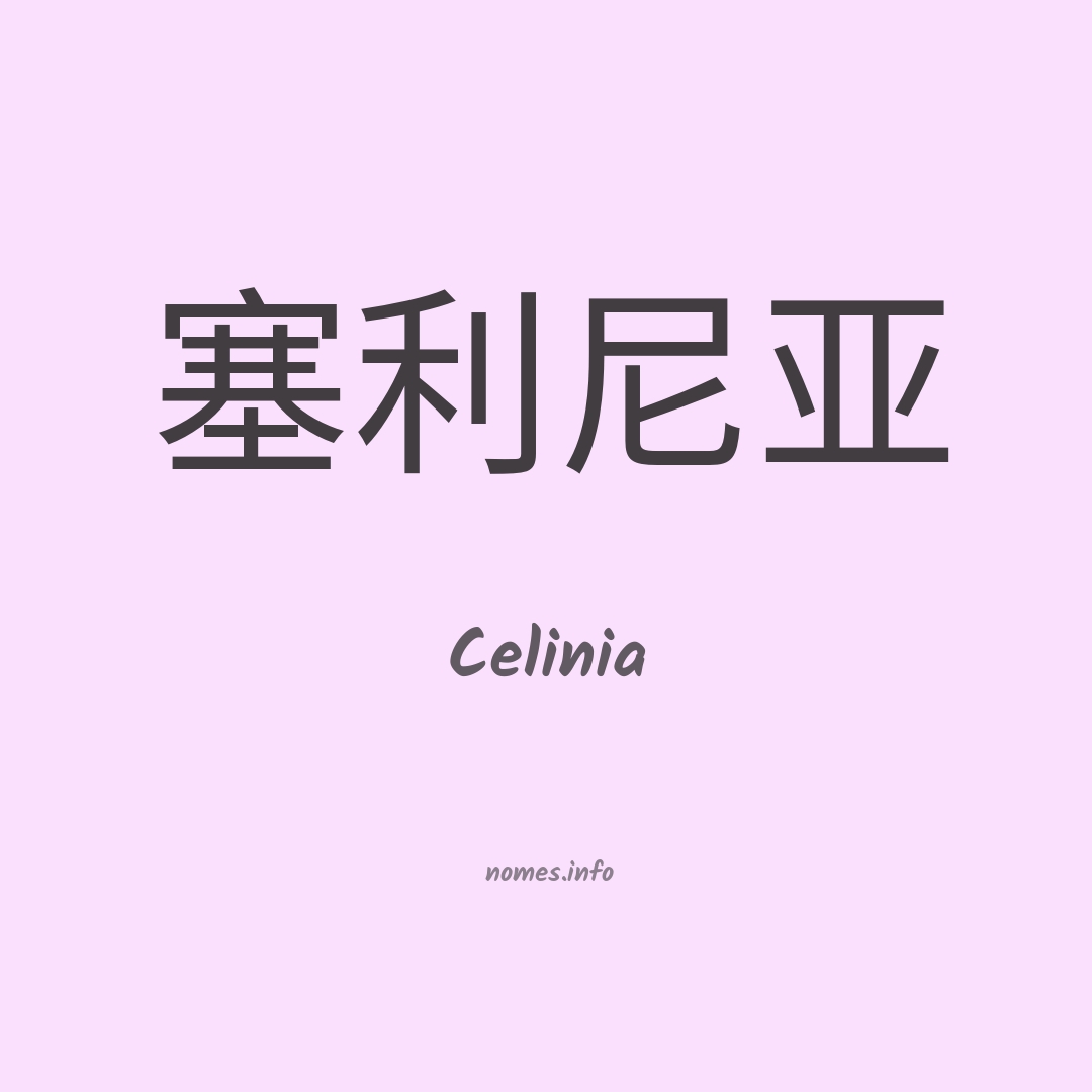 Celinia em chinês