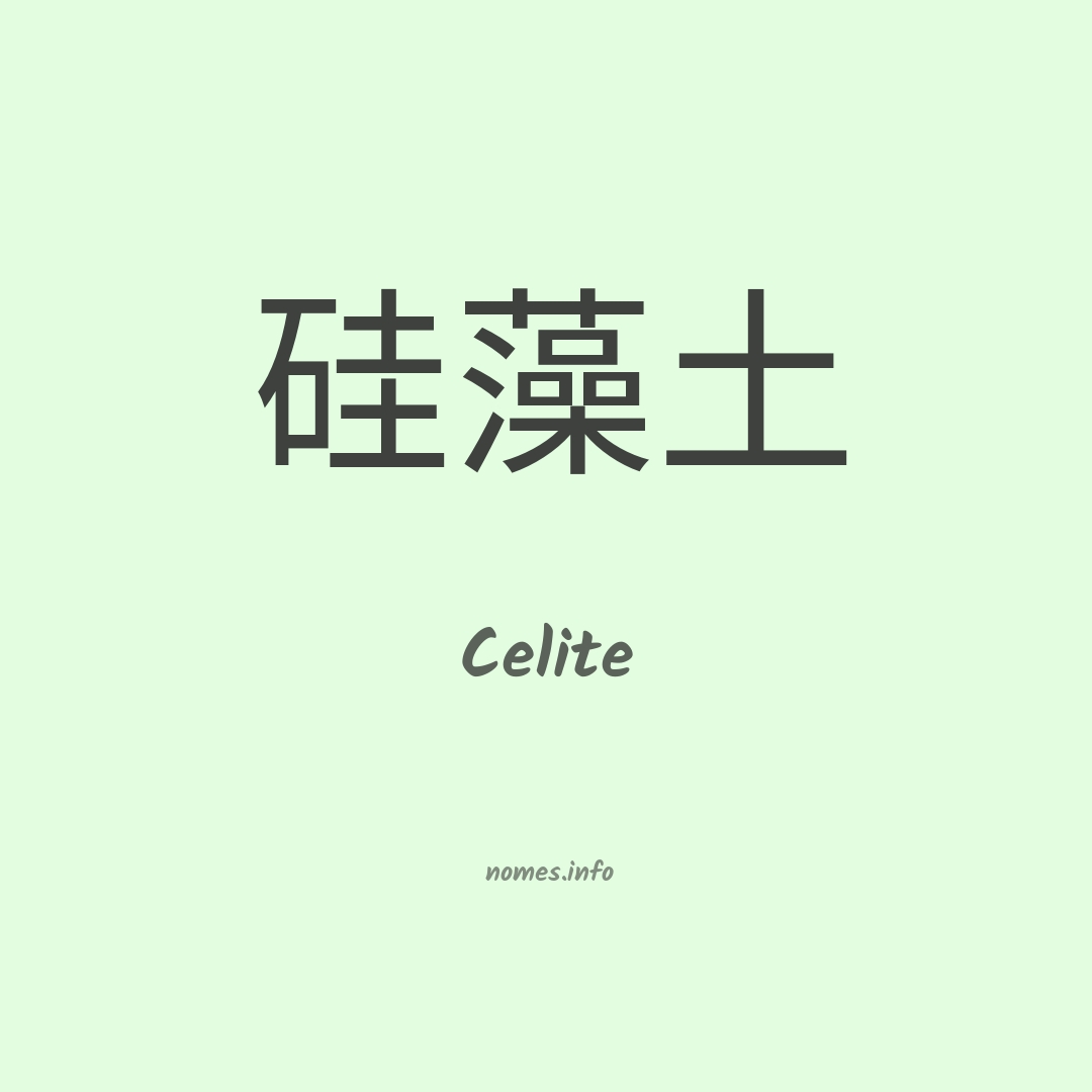 Celite em chinês