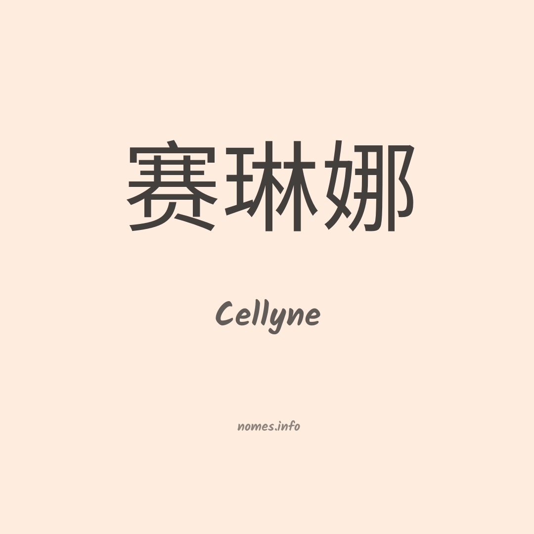 Cellyne em chinês